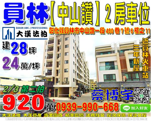 員林中山讚法拍屋