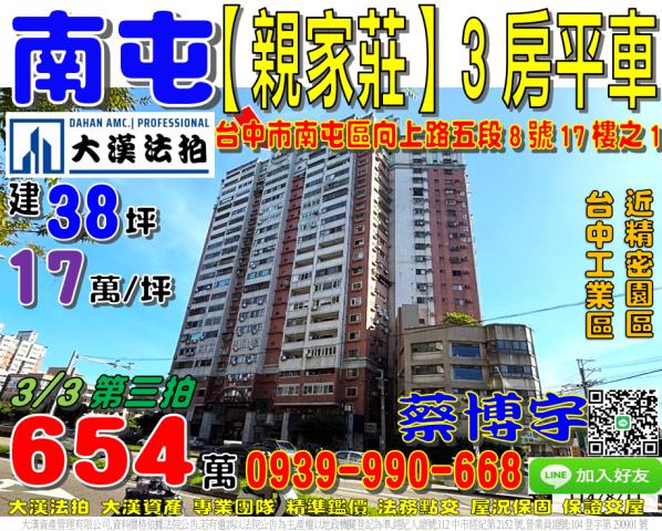 南屯向上路親家莊法拍