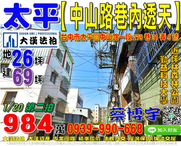 太平區中山路法拍屋