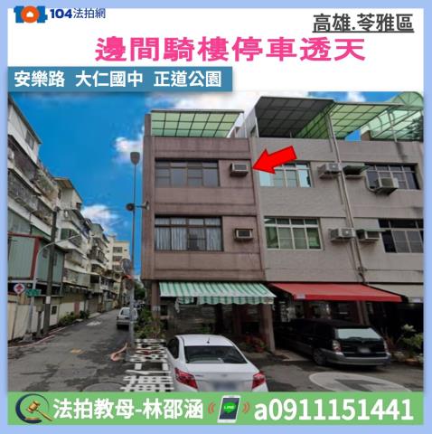 高雄苓雅拍賣透天-1