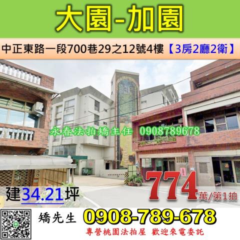 桃園大園法拍華廈-1