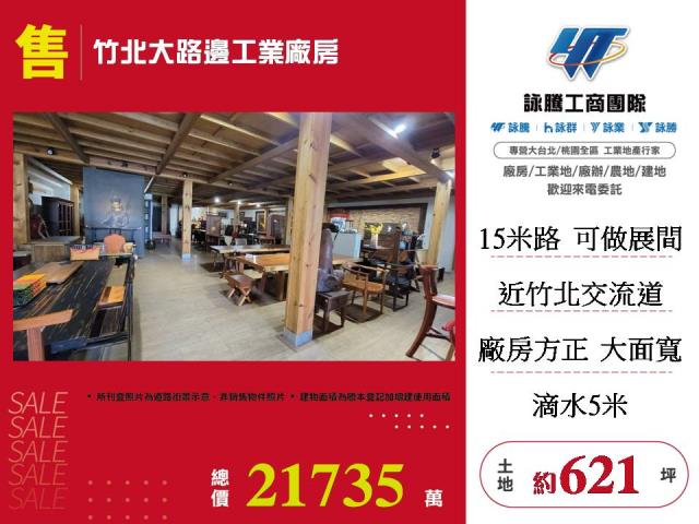 新竹竹北廠房-1