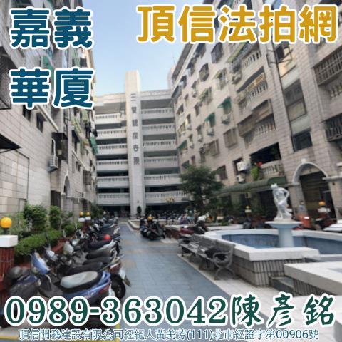 嘉義法拍大樓-3