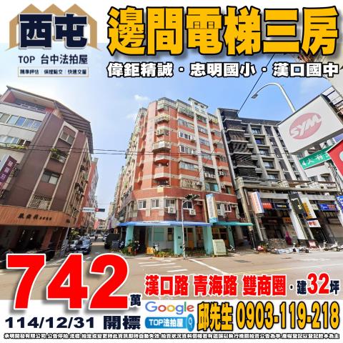 承明法拍｜台中西屯區