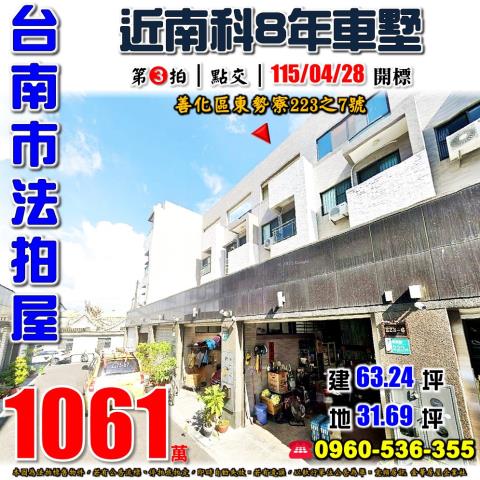 台南善化透天法拍-1