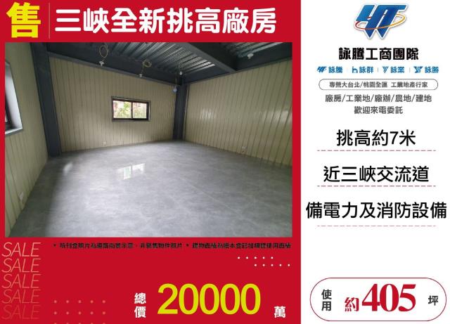 新北三峽廠房-1