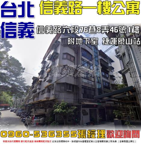 台北信義區公寓法拍-1
