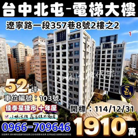 台中法拍大樓-1