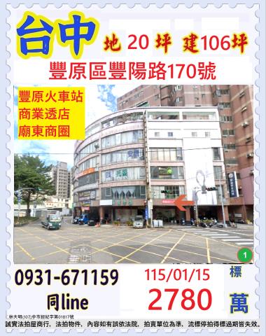 豐原透天拍賣-1