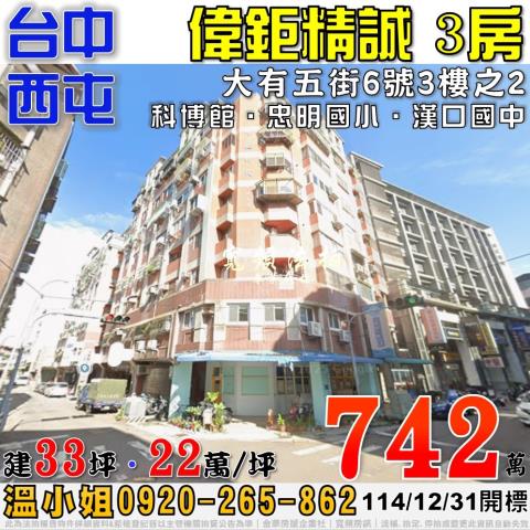 台中西屯法拍大樓-1