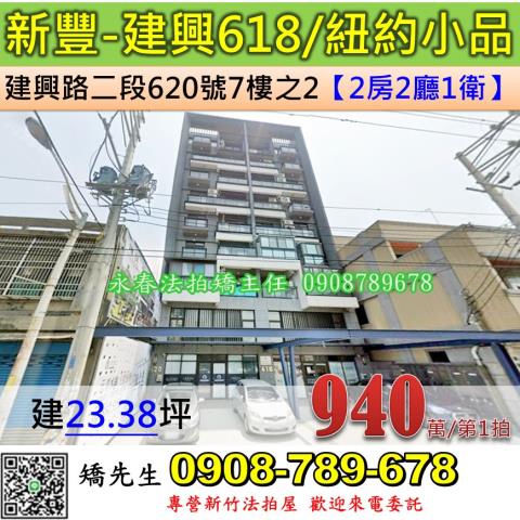 新竹新豐法拍華廈-1