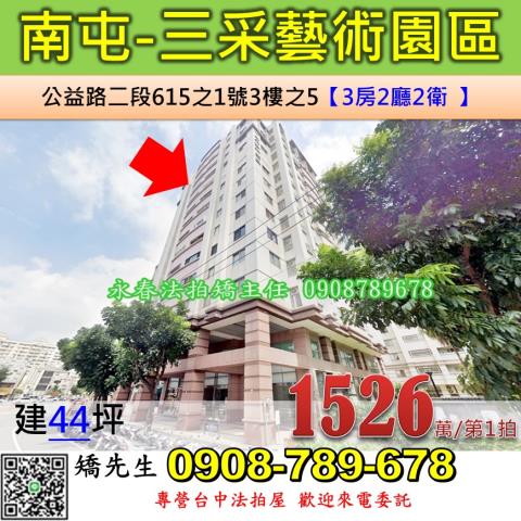 南屯大樓法拍-1