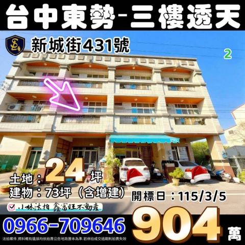 東勢透天拍賣-1