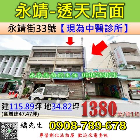 永靖法拍透天-1