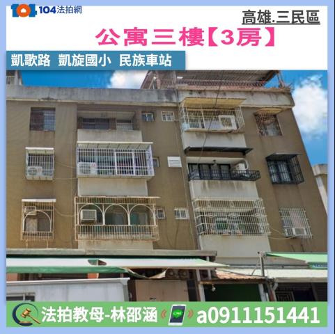 三民區法拍公寓-1