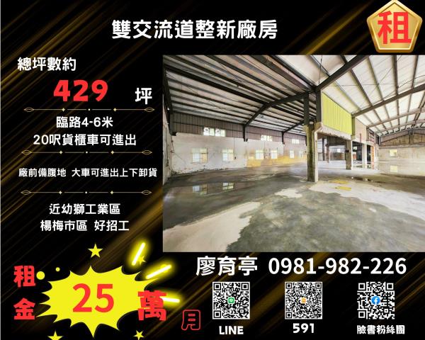 桃園廠房-1