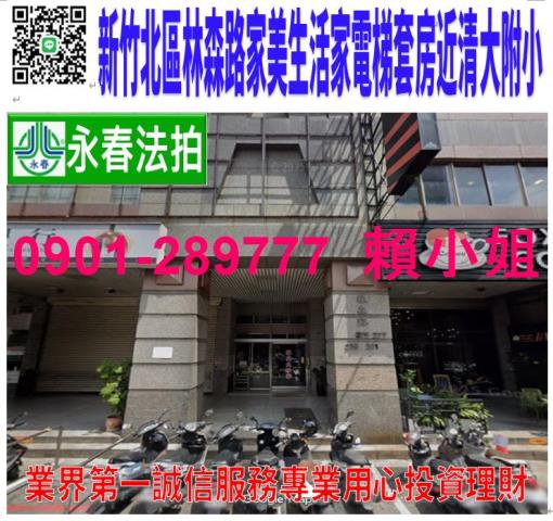 新竹北區套房法拍-1