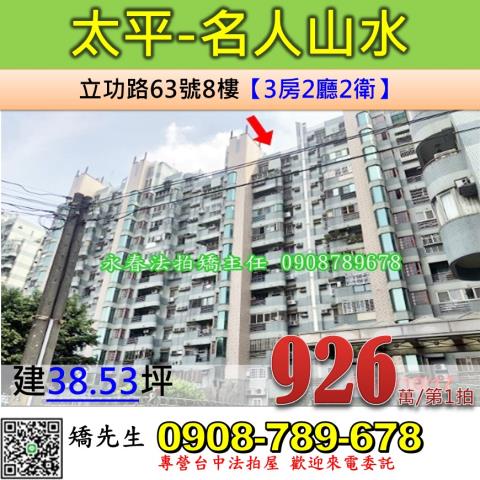 台中大樓法拍-1