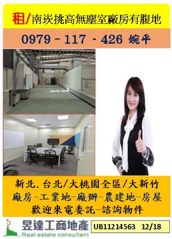 桃園蘆竹廠房-1