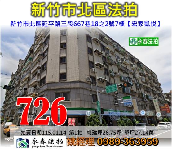 新竹北區法拍大樓-1