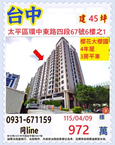 太平法拍大樓-1