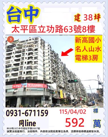 太平法拍大樓-1