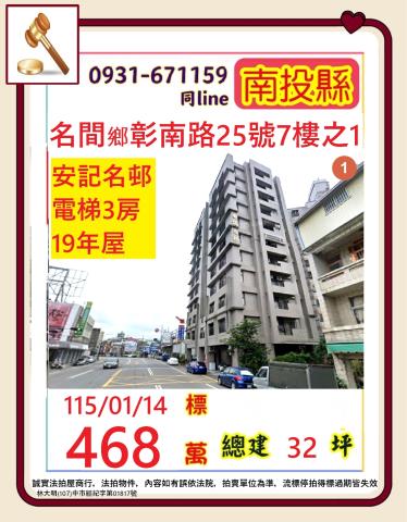 名間法拍透天-1