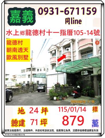 水上透天法拍-1