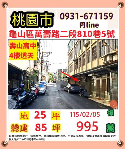 龜山法拍透天-1