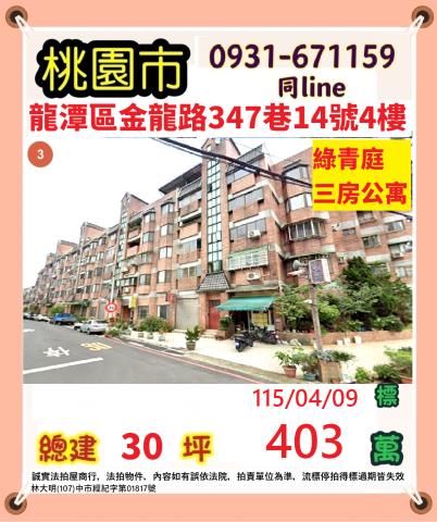 龍潭公寓法拍-1