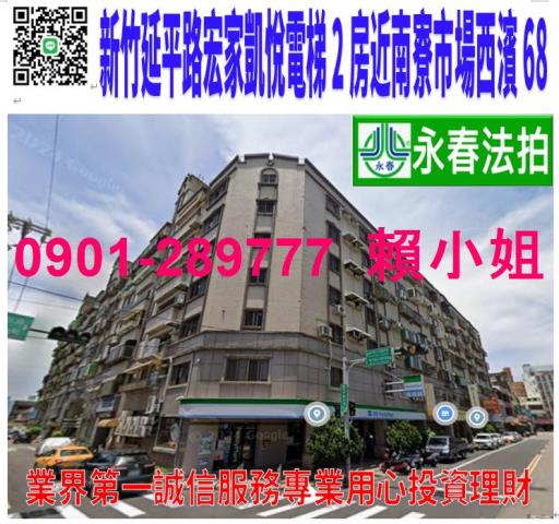 新竹法拍華廈-1