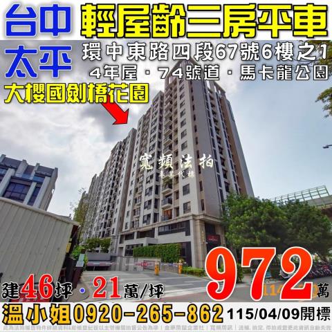 台中太平法拍大樓-1