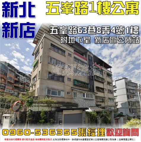 新北新店法拍公寓-1