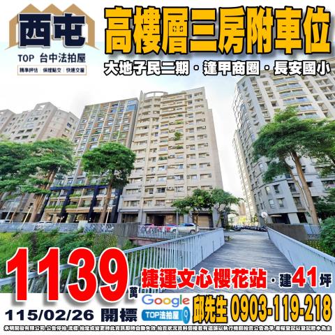 承明法拍｜台中西屯區