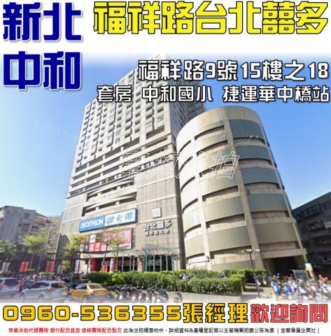 新北中和套房法拍-1