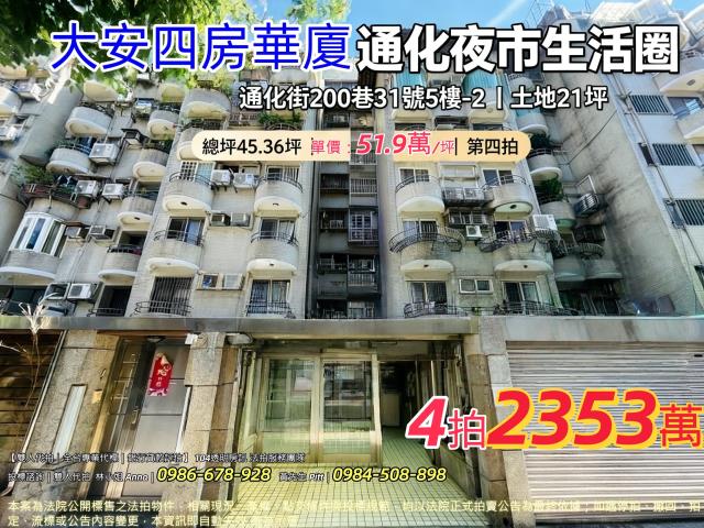 台北大安區法拍大樓-1