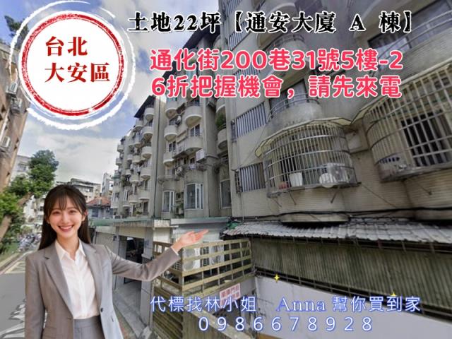 台北大安區法拍大樓-5