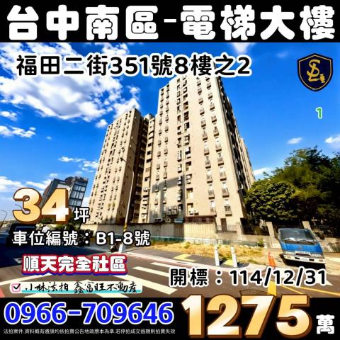 台中南區法拍大樓-1