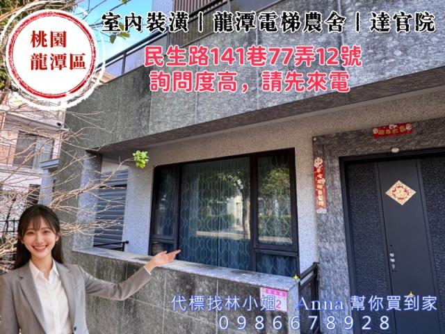 桃園龍潭農舍法拍-3