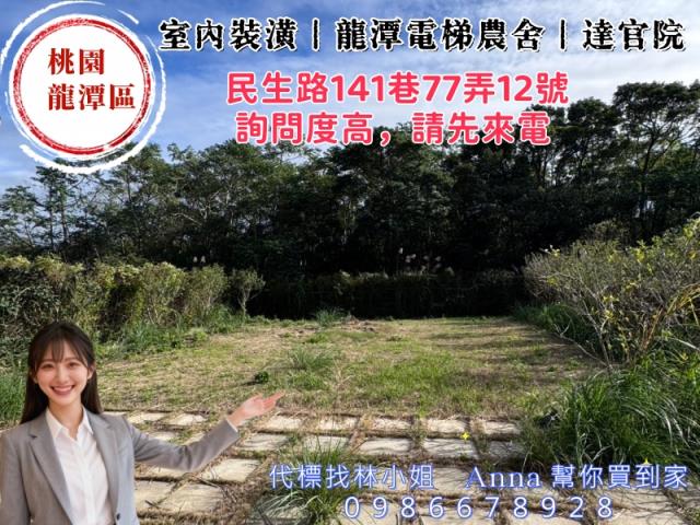 桃園龍潭農舍法拍-4