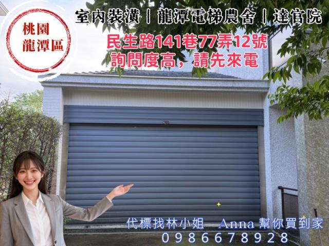 桃園龍潭農舍法拍-6