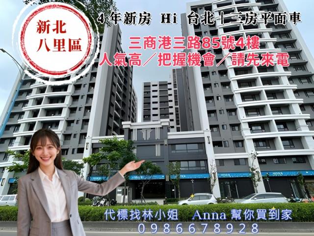 新北八里法拍大樓-2