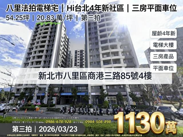 新北八里法拍大樓-1