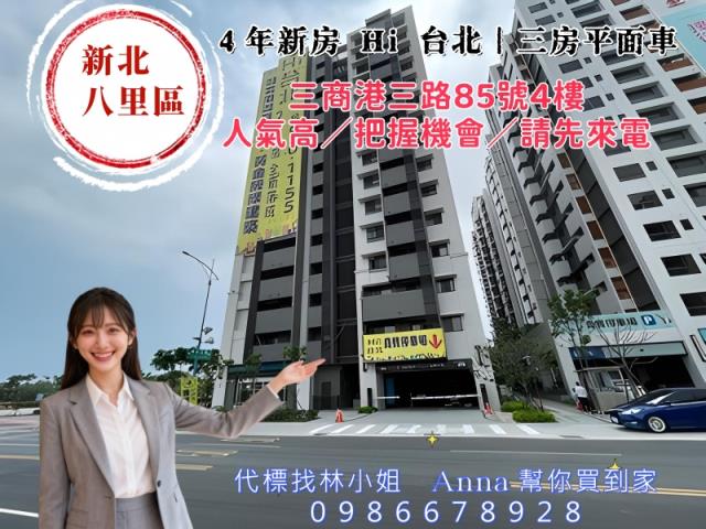 新北八里法拍大樓-4