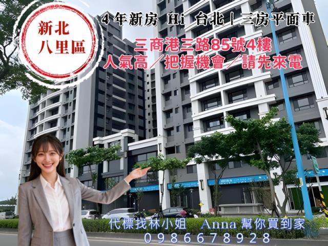 新北八里法拍大樓-5