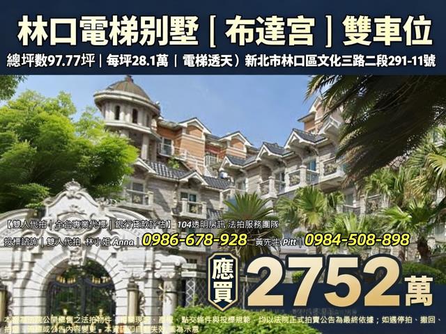 新北林口法拍透天-1