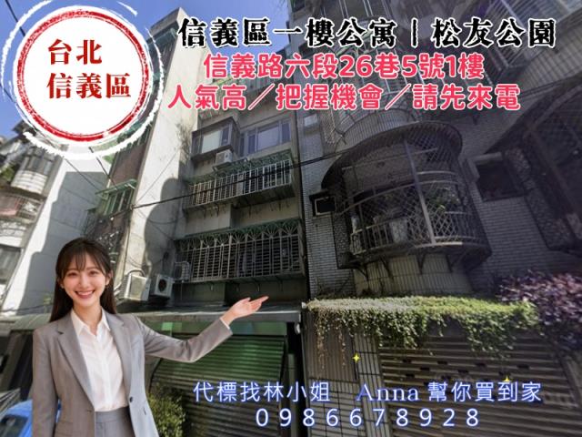 信義區法拍公寓-2