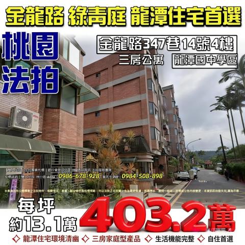 龍潭法拍公寓-1