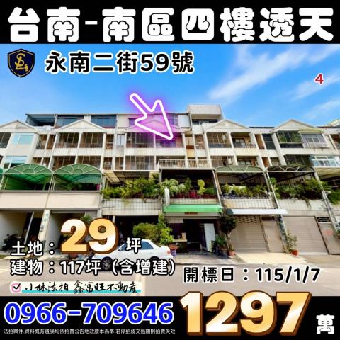 南區透天法拍-1