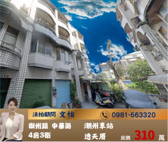 潮州法拍透天-1